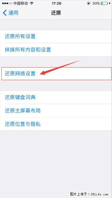 iPhone6S WIFI 不稳定的解决方法 - 生活百科 - 重庆生活社区 - 重庆28生活网 cq.28life.com
