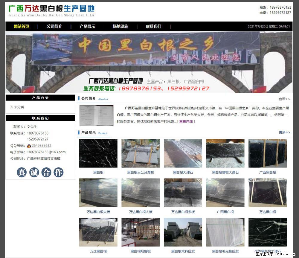 广西万达黑白根生产基地 www.shicai68.com - 网站推广 - 广告专区 - 重庆分类信息 - 重庆28生活网 cq.28life.com