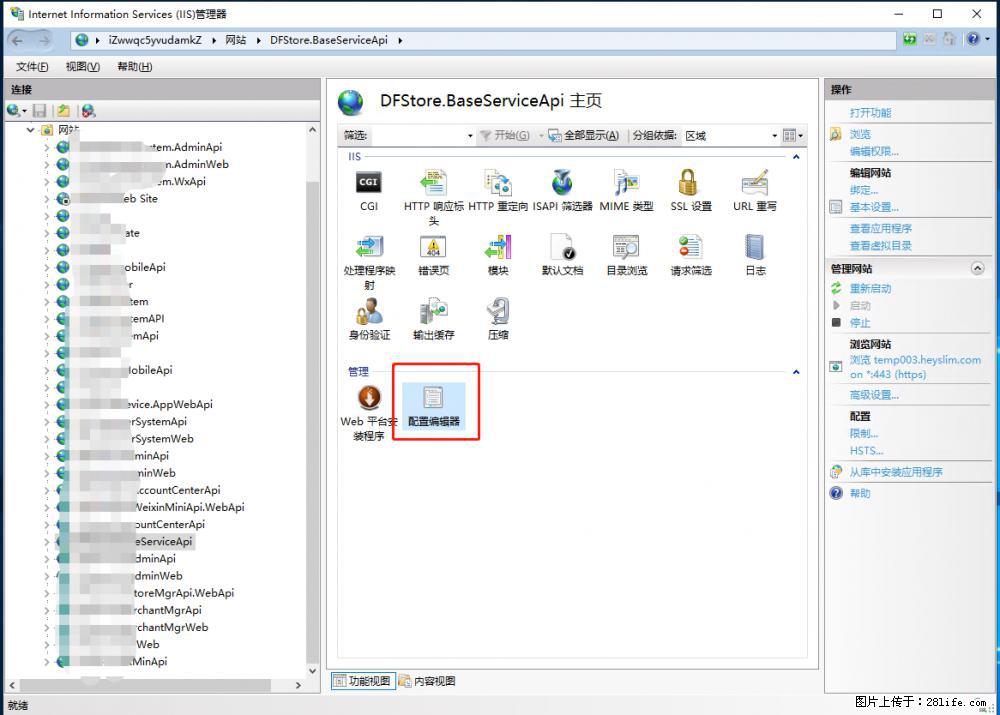 IIS7上传大文件报错：未显示页面，因为请求实体过大，HPPT状态码为413错误。 - 生活百科 - 重庆生活社区 - 重庆28生活网 cq.28life.com