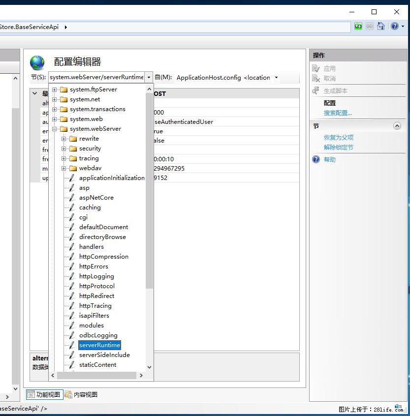 IIS7上传大文件报错：未显示页面，因为请求实体过大，HPPT状态码为413错误。 - 生活百科 - 重庆生活社区 - 重庆28生活网 cq.28life.com