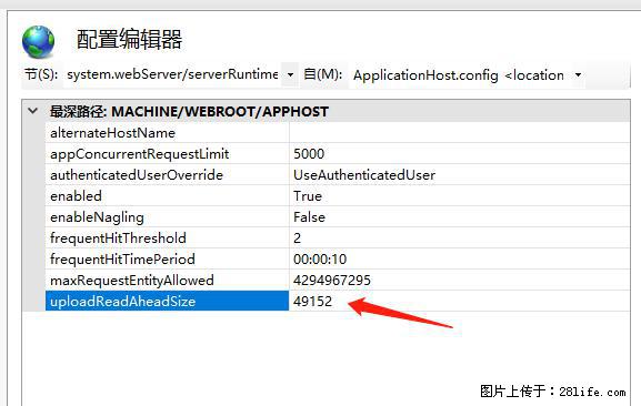IIS7上传大文件报错：未显示页面，因为请求实体过大，HPPT状态码为413错误。 - 生活百科 - 重庆生活社区 - 重庆28生活网 cq.28life.com