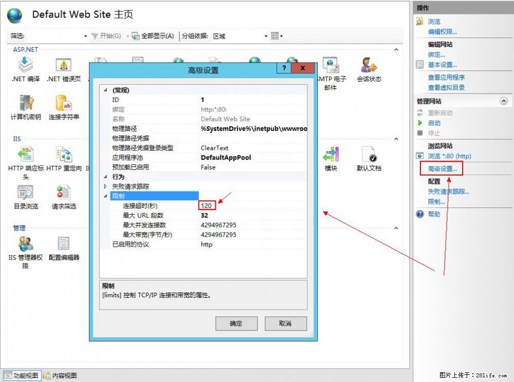 IIS7上传大文件报错：未显示页面，因为请求实体过大，HPPT状态码为413错误。 - 生活百科 - 重庆生活社区 - 重庆28生活网 cq.28life.com
