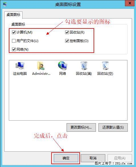 Windows 2012 r2 中如何显示或隐藏桌面图标 - 生活百科 - 重庆生活社区 - 重庆28生活网 cq.28life.com