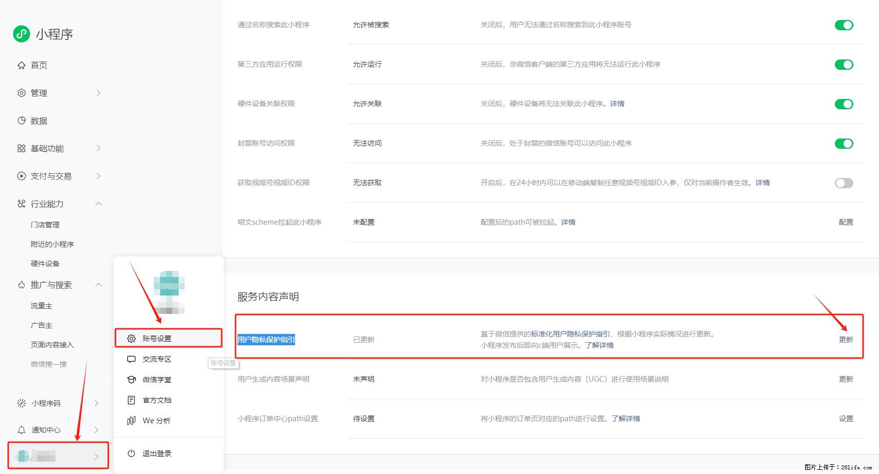 微信小程序,在哪里设置【用户隐私保护指引】? - 生活百科 - 重庆生活社区 - 重庆28生活网 cq.28life.com