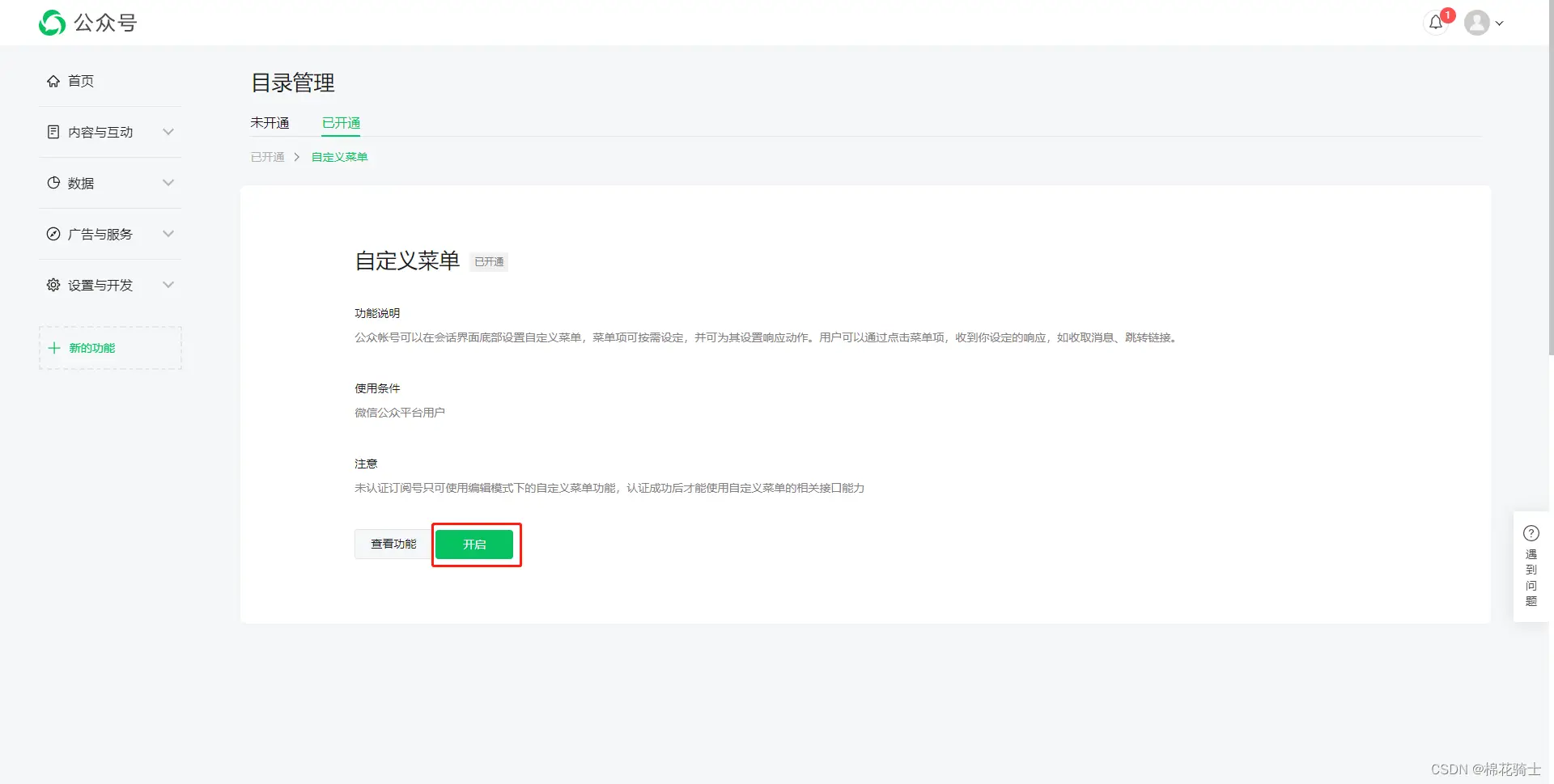 微信公众号自定义菜单如何与服务器配置同时启用 - 生活百科 - 重庆生活社区 - 重庆28生活网 cq.28life.com