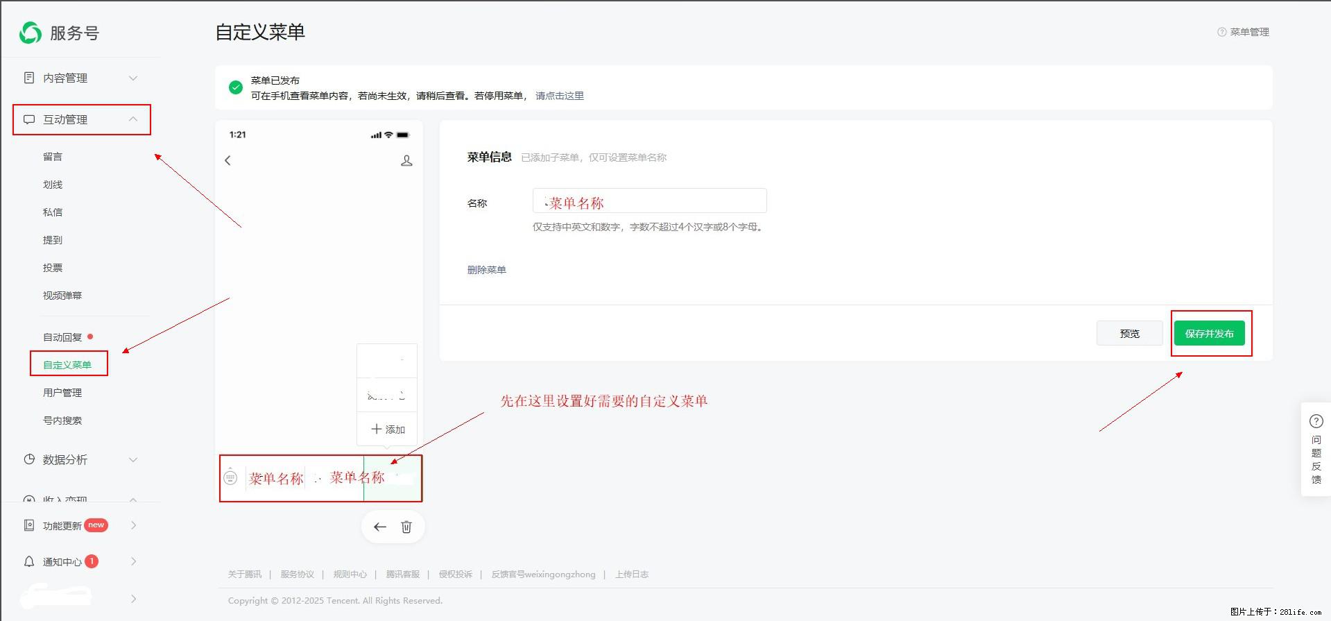 微信公众号自定义菜单如何与服务器配置同时启用 - 生活百科 - 重庆生活社区 - 重庆28生活网 cq.28life.com