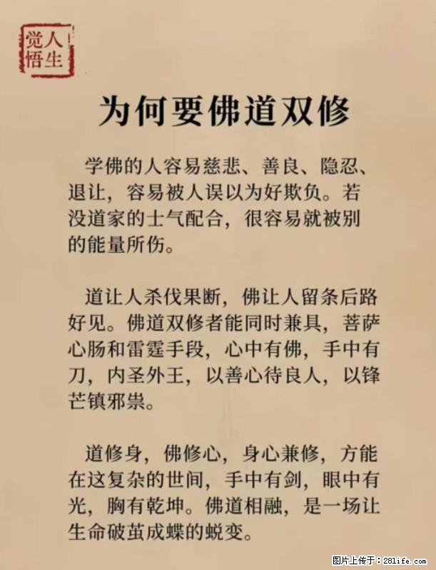 【觉悟人生】为何要佛道双修? - 灌水专区 - 重庆生活社区 - 重庆28生活网 cq.28life.com