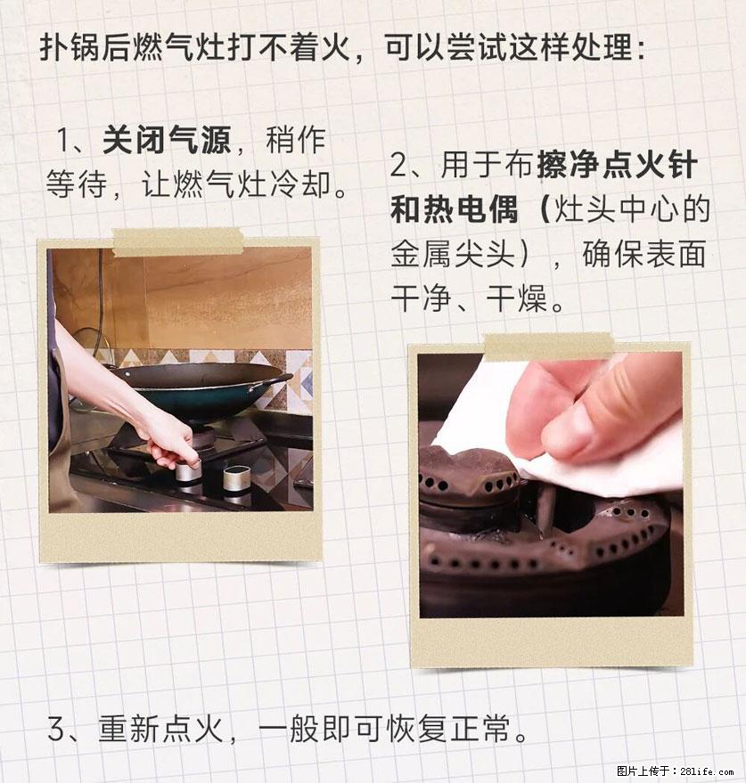 煲汤煮面时,溢锅了,清理干净后,燃气灶却一直点不着火怎么办? - 家居生活 - 重庆生活社区 - 重庆28生活网 cq.28life.com