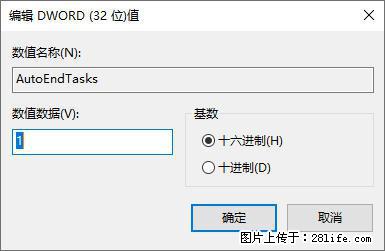 电脑windows10如何设置关机时自动结束任务快速关机 - 技术交流 - 重庆生活社区 - 重庆28生活网 cq.28life.com