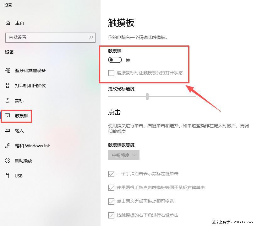 笔记本电脑win10如何禁用鼠标触摸板 - 技术交流 - 重庆生活社区 - 重庆28生活网 cq.28life.com