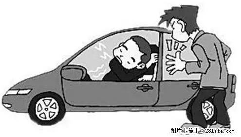 你知道怎么热车和取暖吗？ - 车友部落 - 重庆生活社区 - 重庆28生活网 cq.28life.com