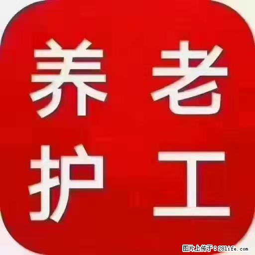 上海国企养老院,星级酒店环境,招聘养老护工 - 职场交流 - 重庆生活社区 - 重庆28生活网 cq.28life.com