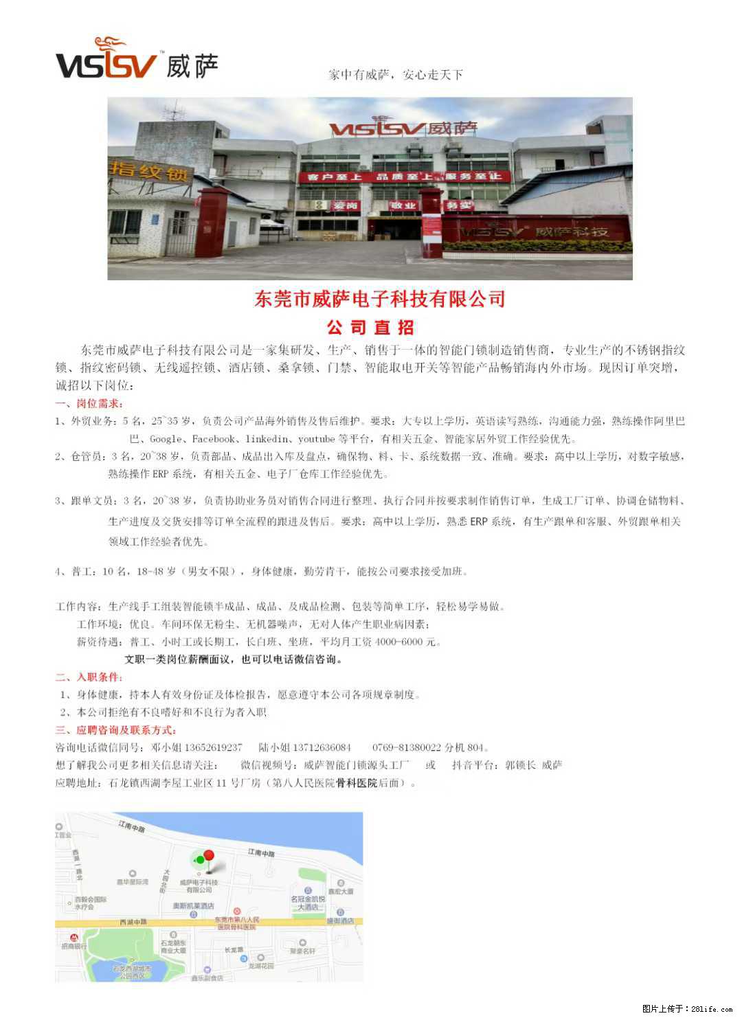 【东莞市威萨电子科技有限公司】公司直招:外贸业务、仓管员、跟单文员、普工 - 职场交流 - 重庆生活社区 - 重庆28生活网 cq.28life.com