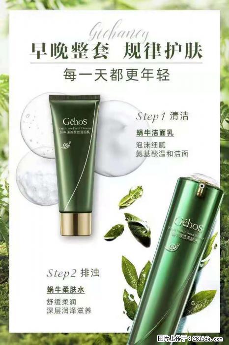 【姬存希】蜗牛四件套，清洁、补水、滋养、锁水，周全养肤 - 其他广告 - 广告专区 - 重庆分类信息 - 重庆28生活网 cq.28life.com