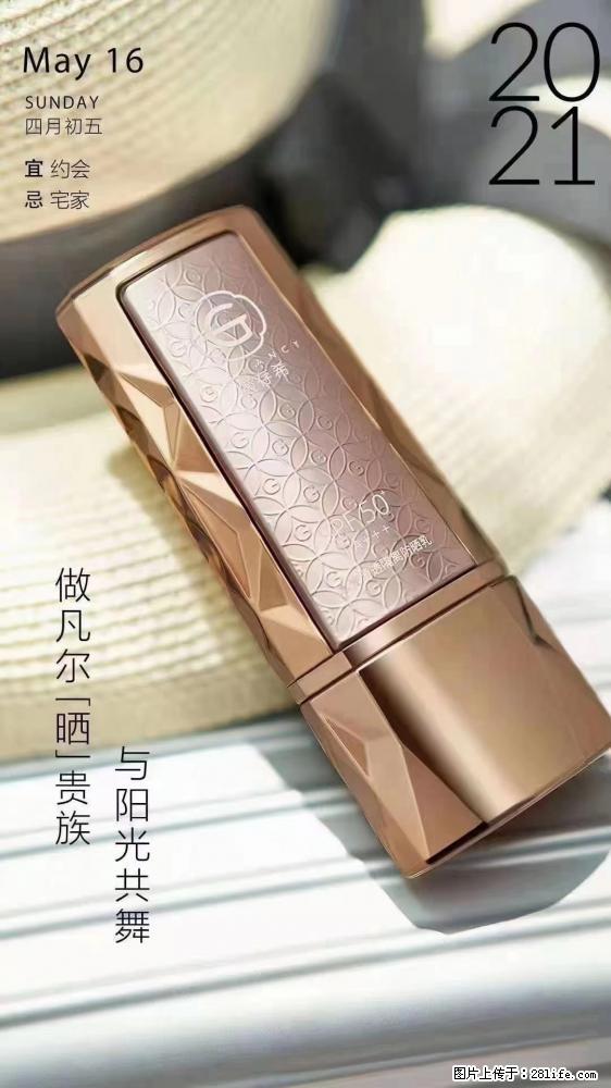 做凡尔“晒”贵族 姬存希晶钻防晒乳,与阳光共舞。 - 新手上路 - 重庆生活社区 - 重庆28生活网 cq.28life.com
