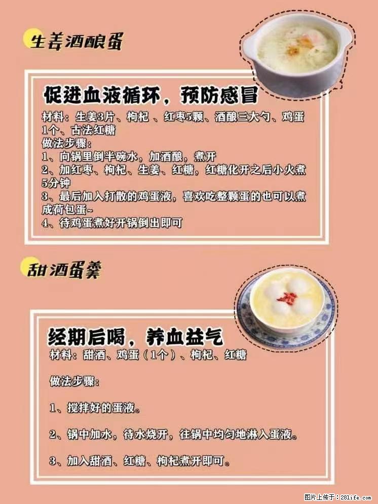 适合女生的12道养生食谱,吃出好气色。 - 新手上路 - 重庆生活社区 - 重庆28生活网 cq.28life.com