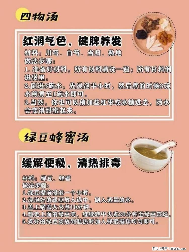 适合女生的12道养生食谱,吃出好气色。 - 新手上路 - 重庆生活社区 - 重庆28生活网 cq.28life.com