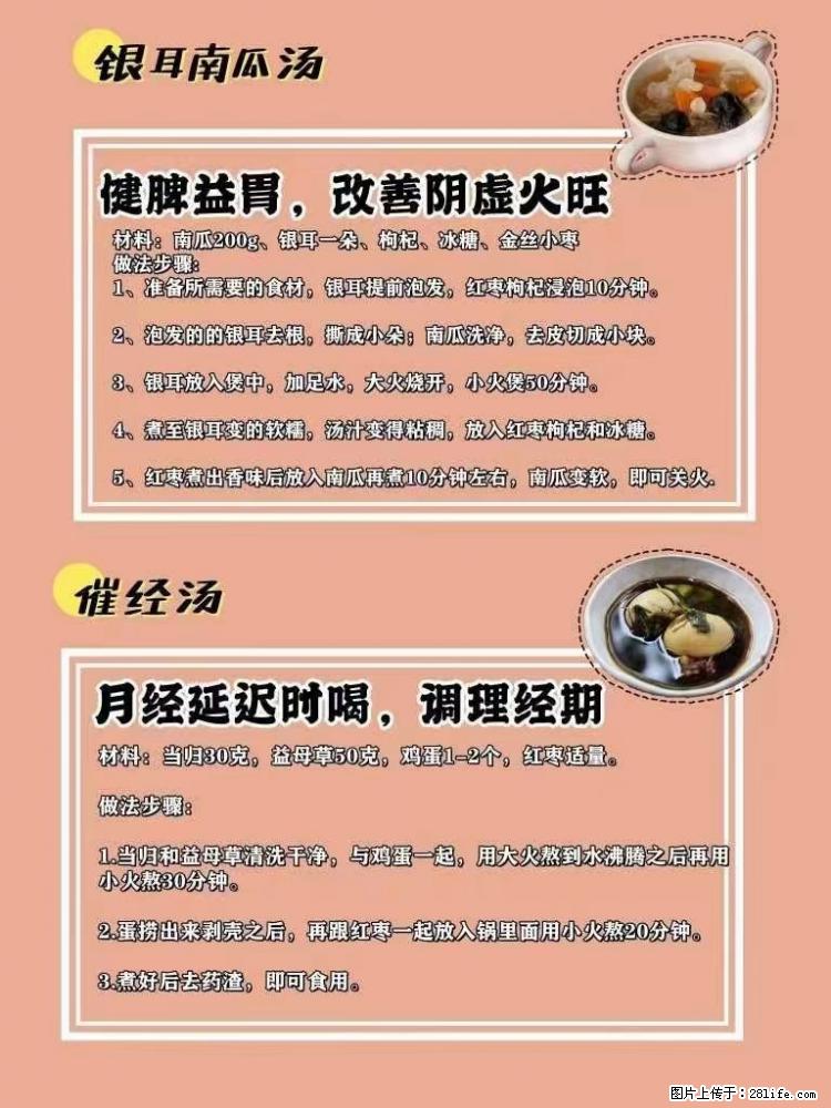 适合女生的12道养生食谱,吃出好气色。 - 新手上路 - 重庆生活社区 - 重庆28生活网 cq.28life.com