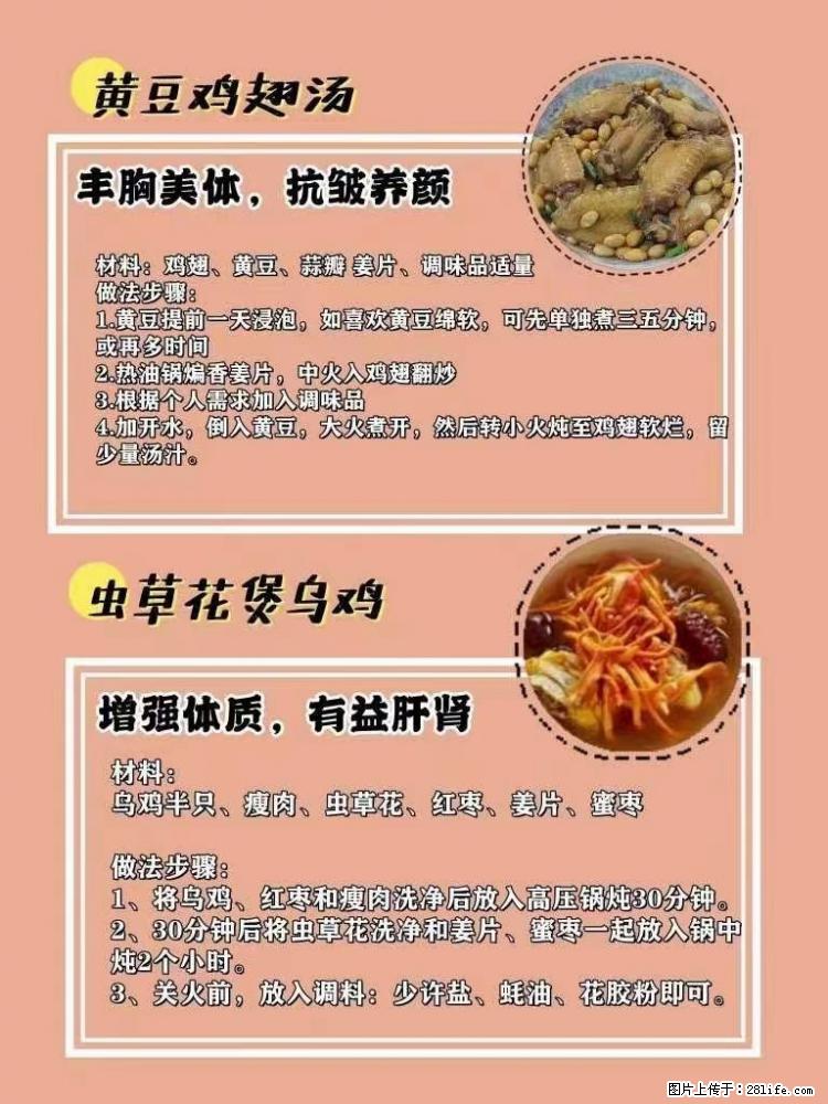 适合女生的12道养生食谱,吃出好气色。 - 新手上路 - 重庆生活社区 - 重庆28生活网 cq.28life.com