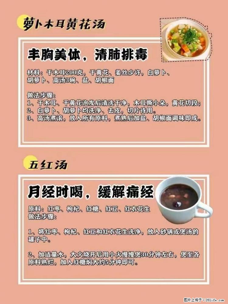 适合女生的12道养生食谱,吃出好气色。 - 新手上路 - 重庆生活社区 - 重庆28生活网 cq.28life.com