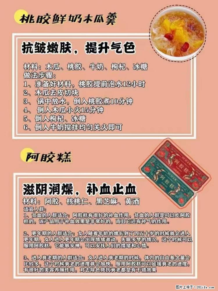 适合女生的12道养生食谱,吃出好气色。 - 新手上路 - 重庆生活社区 - 重庆28生活网 cq.28life.com
