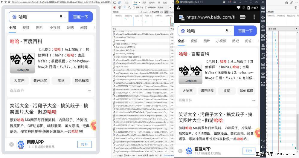 移动端调试工具【雷电模拟器】 - 生活百科 - 重庆生活社区 - 重庆28生活网 cq.28life.com