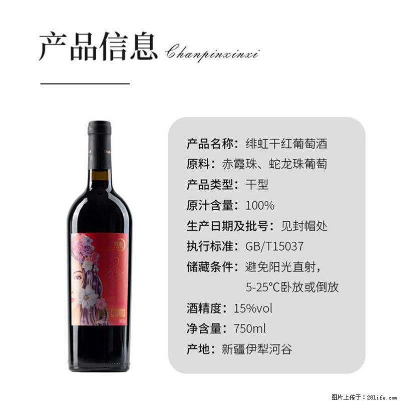 翁虹自创绯虹干红葡萄酒 - 餐饮美食 - 饮食特产 - 重庆分类信息 - 重庆28生活网 cq.28life.com