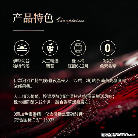 翁虹自创绯虹干红葡萄酒 - 餐饮美食 - 饮食特产 - 重庆分类信息 - 重庆28生活网 cq.28life.com