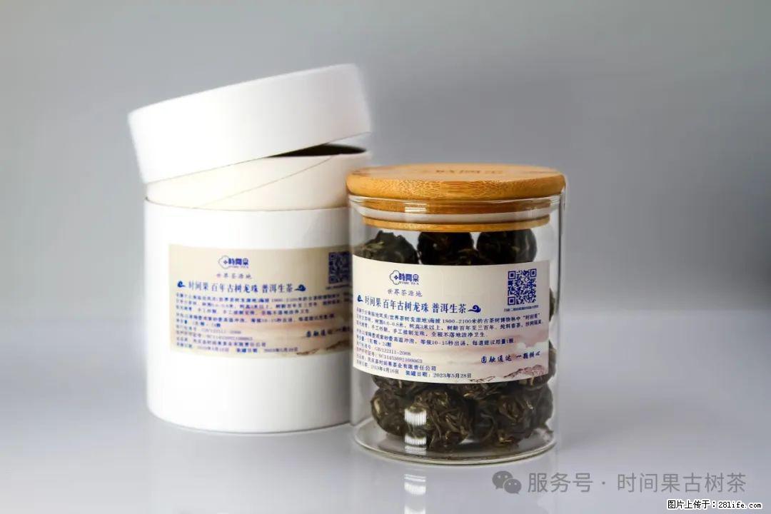 时间果百年古树龙珠普洱生茶 - 购物交流 - 重庆生活社区 - 重庆28生活网 cq.28life.com