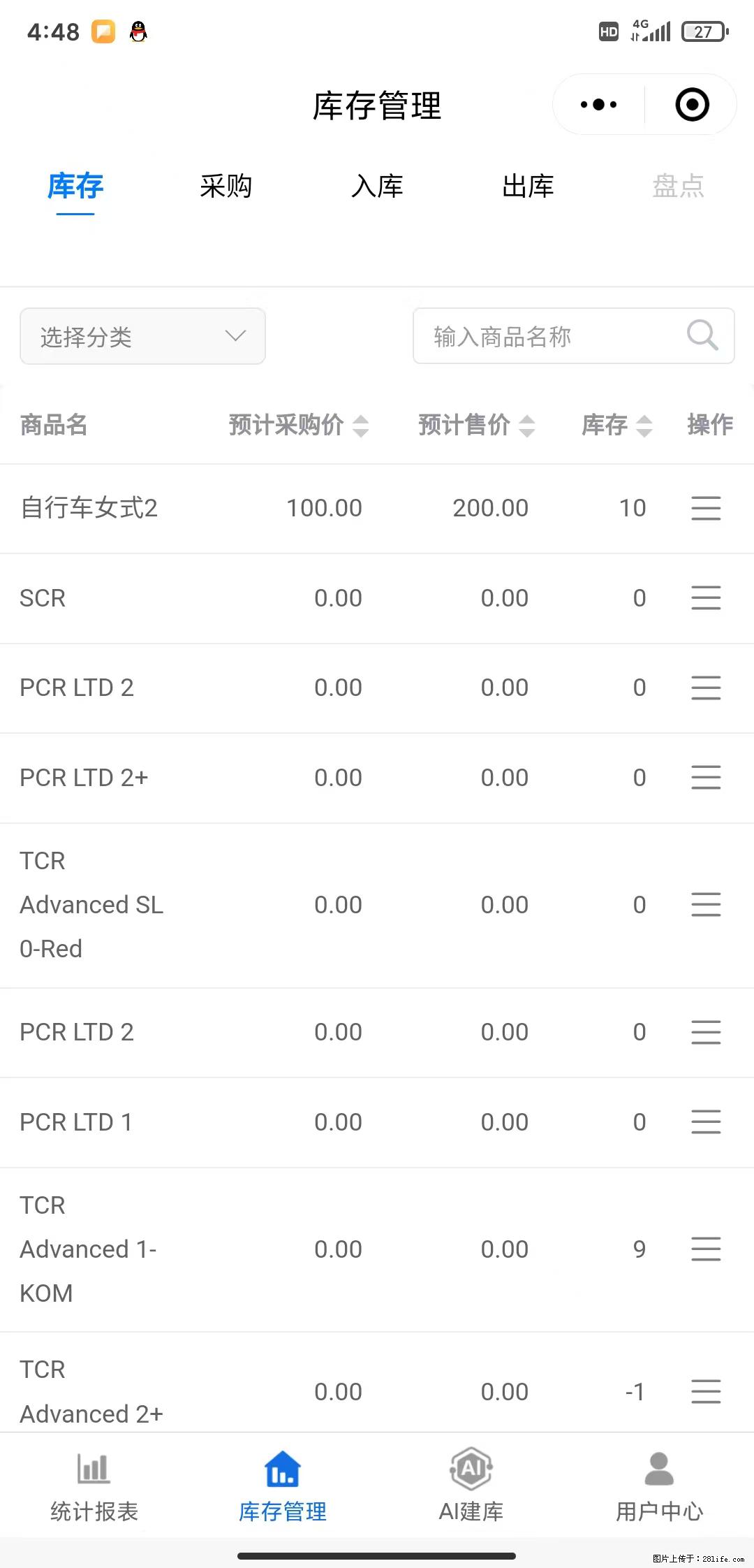免费的库存管理小程序，欢迎使用 - 网站推广 - 广告专区 - 重庆分类信息 - 重庆28生活网 cq.28life.com