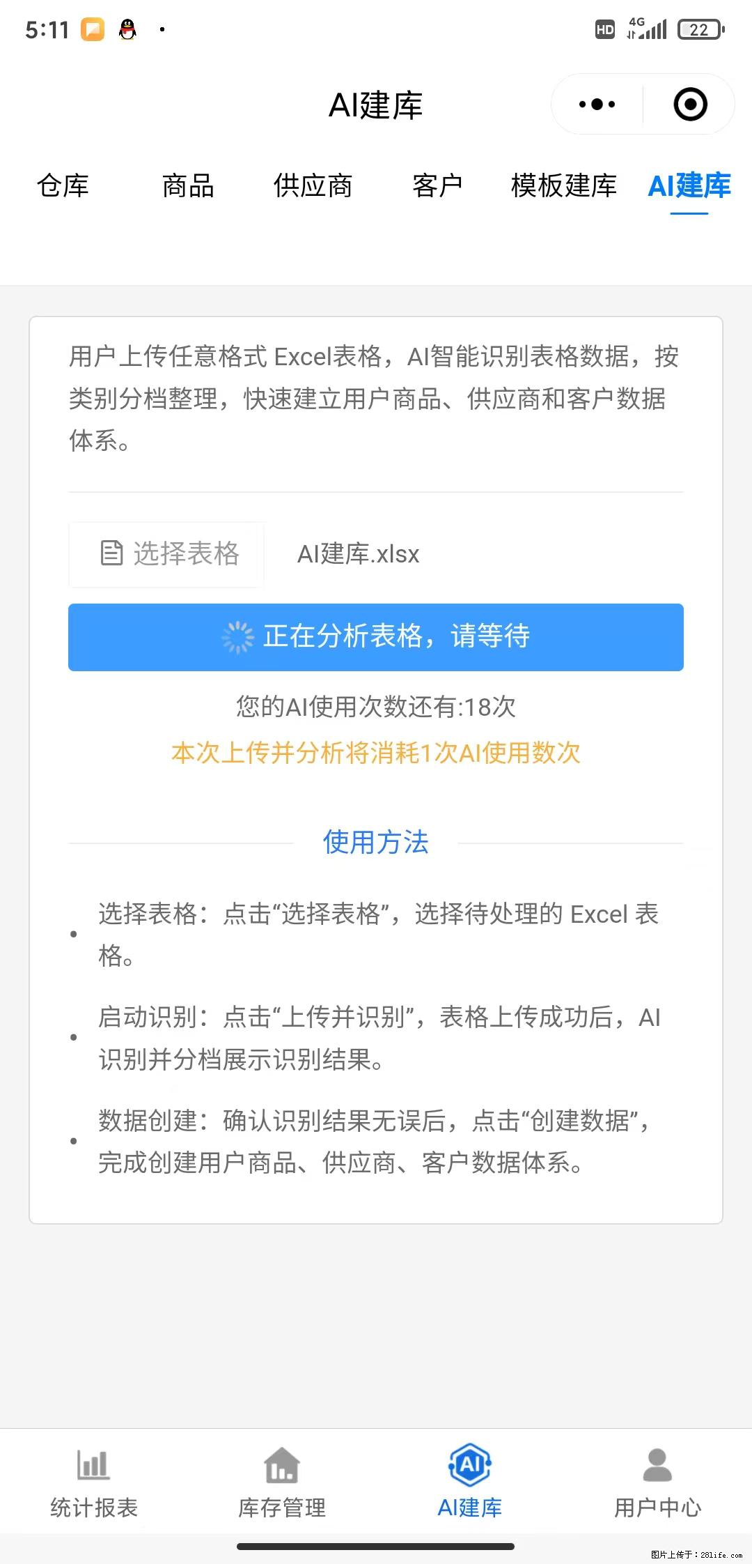 免费的库存管理小程序，欢迎使用 - 网站推广 - 广告专区 - 重庆分类信息 - 重庆28生活网 cq.28life.com