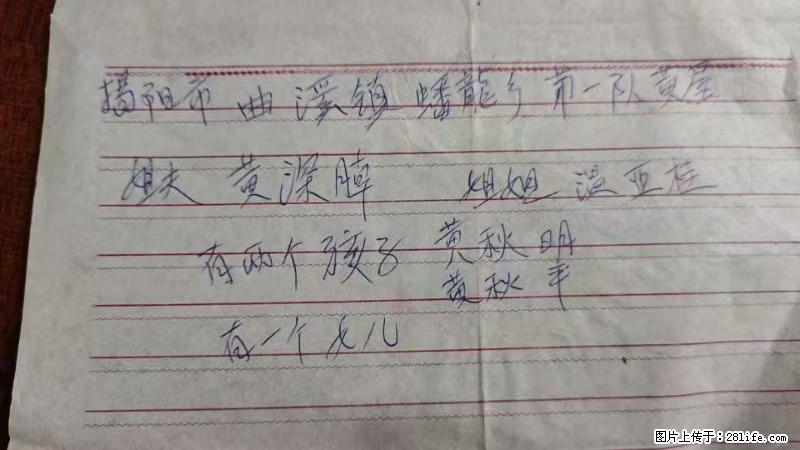 兴宁市石马镇的温锡泉寻找揭阳市曲奚镇蟠龙乡第一队黄屋的姐姐温亚桂 - 情感天地 - 重庆生活社区 - 重庆28生活网 cq.28life.com