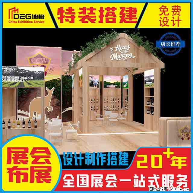 提供全国糖酒会特装展台设计搭建服务 - 网站推广 - 广告专区 - 重庆分类信息 - 重庆28生活网 cq.28life.com