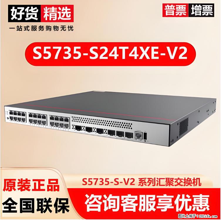 供应华为S5735-S24T4XE-V2交换机 - 网络相关 - 电脑网络 - 重庆分类信息 - 重庆28生活网 cq.28life.com