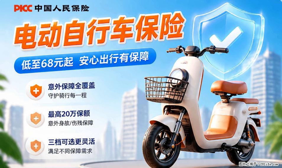 【骑行保障】安全骑行，保障随行！电动车专属保险上线啦！ - 重庆生活资讯 - 重庆28生活网 cq.28life.com